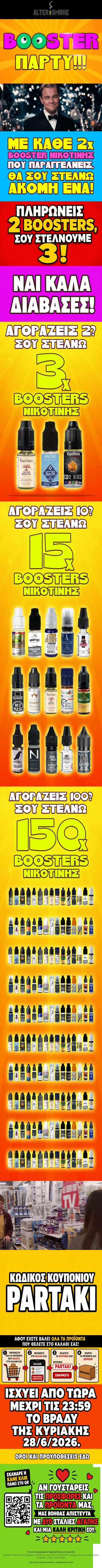2+1 ΔΩΡΟ σε όλες τις νικοτίνες! 🛒💨🎁🎁🎁