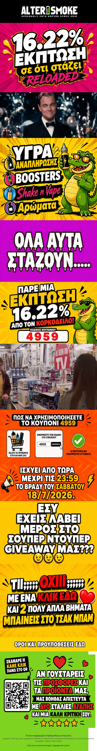 Δεν σε ξέχασα (Κουπονάκι) 🛒💨🎁
