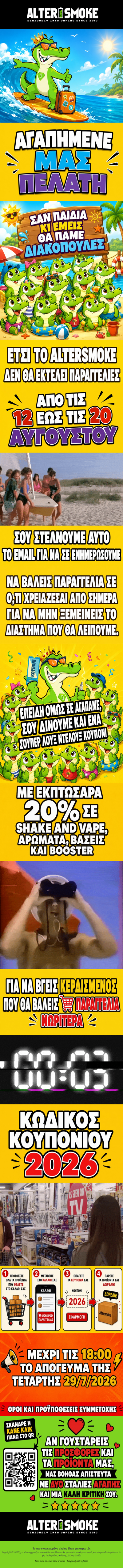 🐚 20% ΕΚΠΤΩΣΗ λίγο πριν κλείσουμε για διακοπές!!!🌞😍🏖️🍹