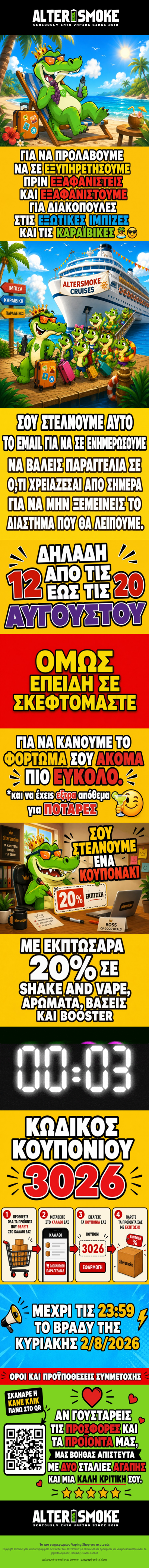 🐚 20% ΕΚΠΤΩΣΗ, τελευταίες μερες πριν τις διακοπές! 🌞😍🏖️🍹