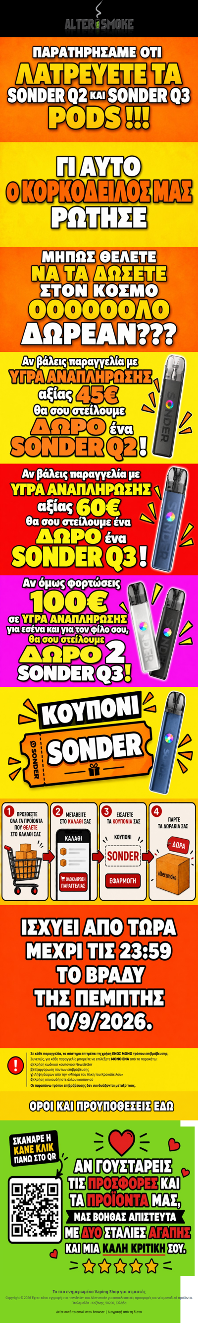 Εσύ δωράκι SONDER Q3 θα προλάβεις;; 🛒💨🎁🎁🎁