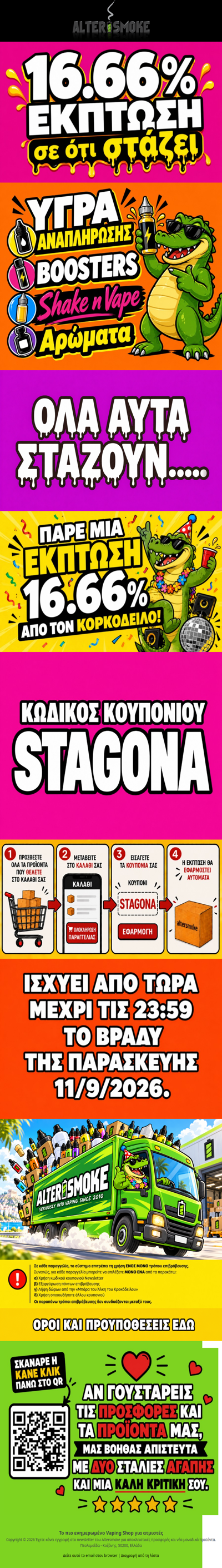 Αν είσαι γρήγορος, κερδίζεις! 🛒💨🎁