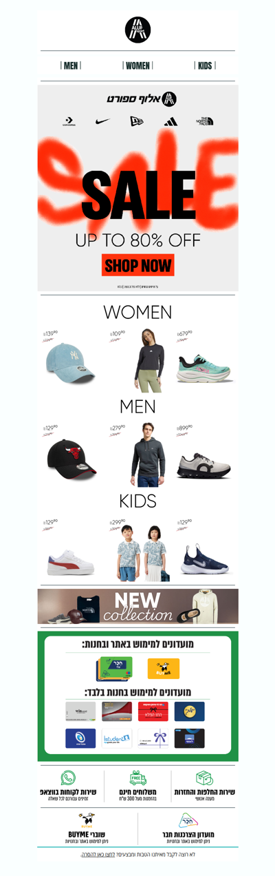 עד 80% הנחה באלוף ספורט על מותגים נבחרים! | פרסומת