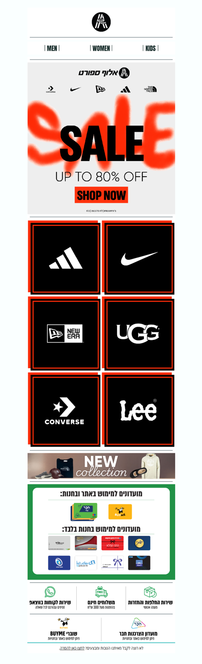 Sale על כל המותגים הנמכרים ביותר! | פרסומת