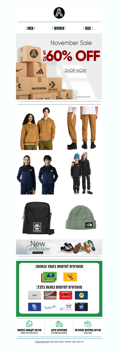 נובמבר סייל ממשיך בכל הכוח – עד 60% הנחה על ביגוד ונעליים! 🖤 | פרסומת