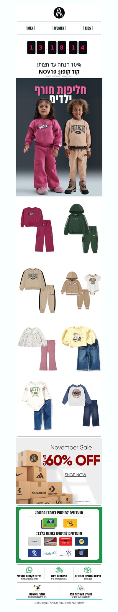 קולקציה חדשה של חליפות חורף לילדים - עם הטבה מיוחדת לחברי מועדון! | פרסומת