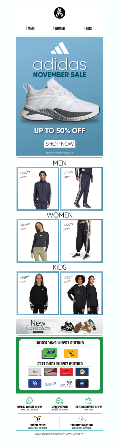 אדידס נובמבר סייל עד 50% הנחה! 🖤 | פרסומת