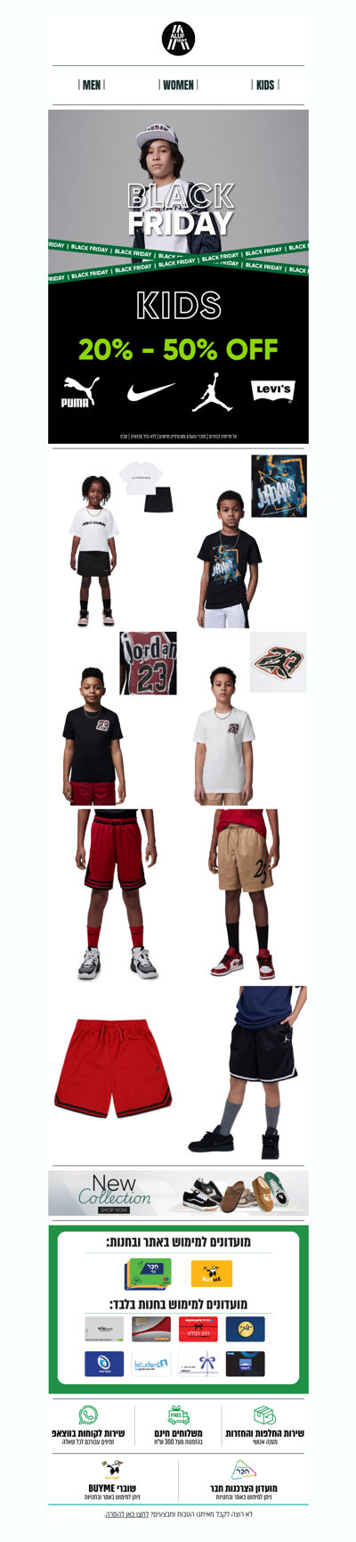 בלאק פרידיי ילדים - 25-50% הנחה! | פרסומת