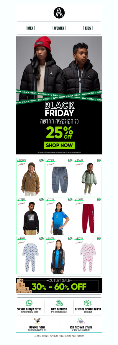 Black Friday Kids - כל הקולקציה החדשה ב - 25% הנחה! | פרסומת