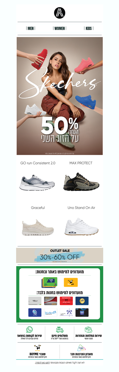 פריט שני ב- 50% הנחה על הקולקציה החדשה של סקצ'רס! | פרסומת