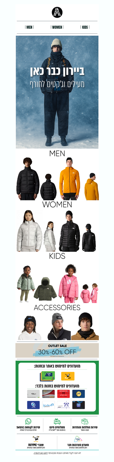 מוכנים לביירון? מעילים במחירים מעולים באלוף ספורט | פרסומת