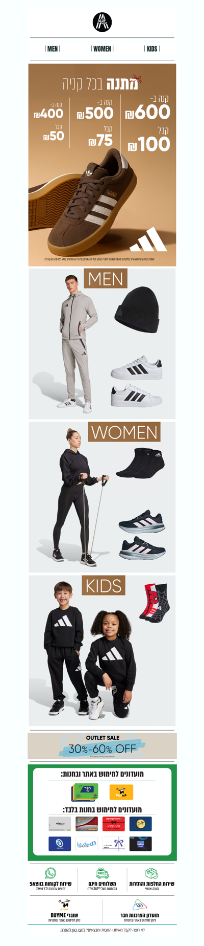 מתנה בכל קנייה - adidas! | פרסומת