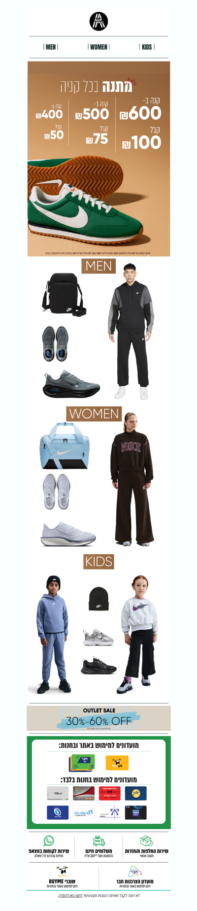 נייקי sale - מתנה בכל קנייה | פרסומת