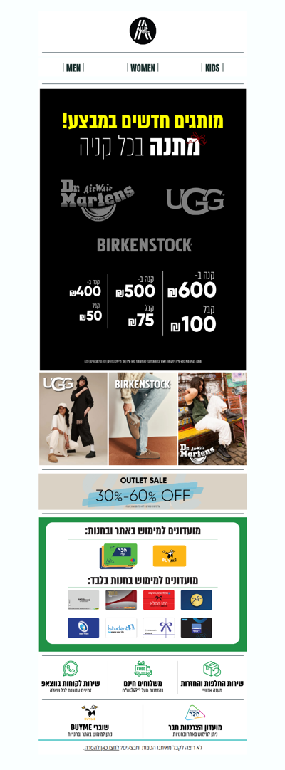 מתנה בכל קנייה של המותג UGG עכשיו באלוף ספורט! | פרסומת