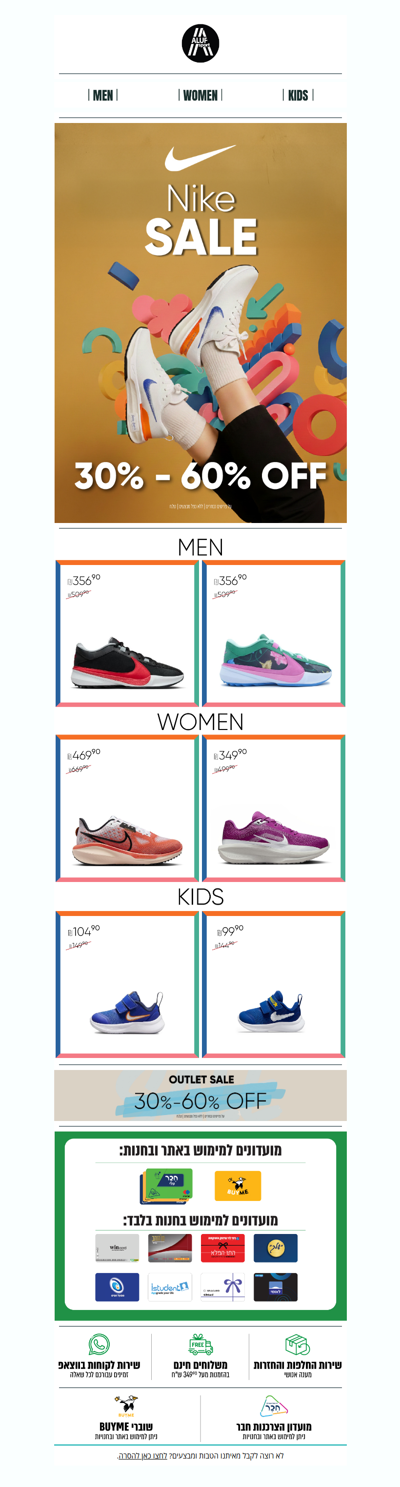 Nike sale - 30-60% הנחה באלוף ספורט | פרסומת