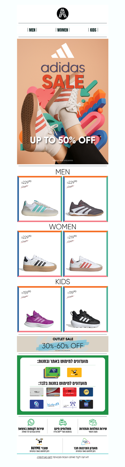 אדידס סייל - עד 50% הנחה! | פרסומת