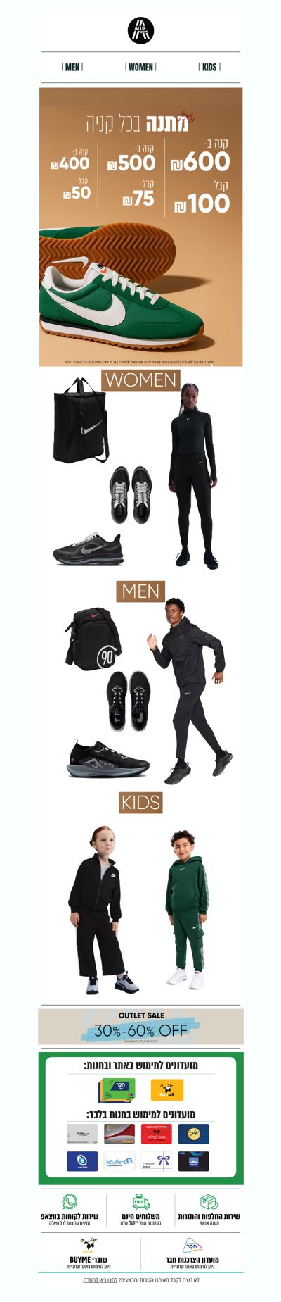 מבצעי NIKE באלוף ספורט לכבוד החג! | פרסומת