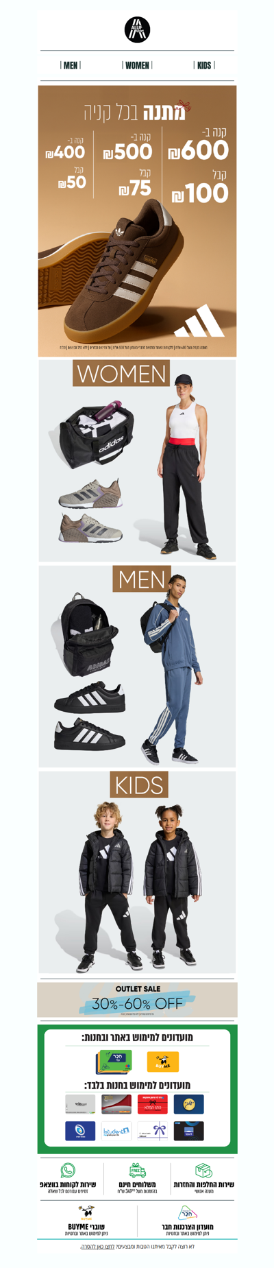 מבצעי קנה קבל ממשיכים עם אדידס - בואו להתחדש | פרסומת