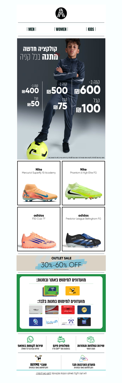 מבצעי קנה קבל על קולקציית הכדורגל באלוף ספורט! ⚽ | פרסומת