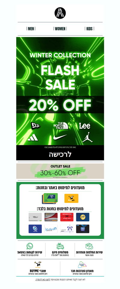 Flash sale סוף שנה באלוף ספורט יצא לדרך! | פרסומת