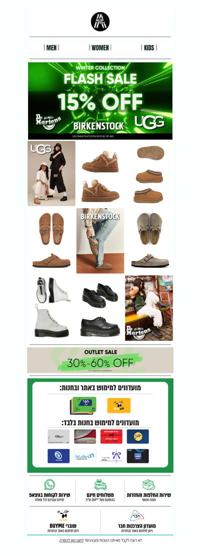 UGG - פלאש סייל על המותג האהוב עליכן ! 🤎 | פרסומת