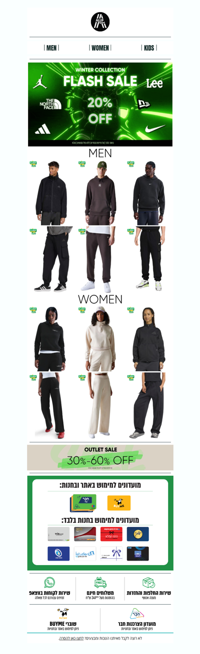 Flash Sale - ממשיך עם פריטים חדשים! 🆕 | פרסומת