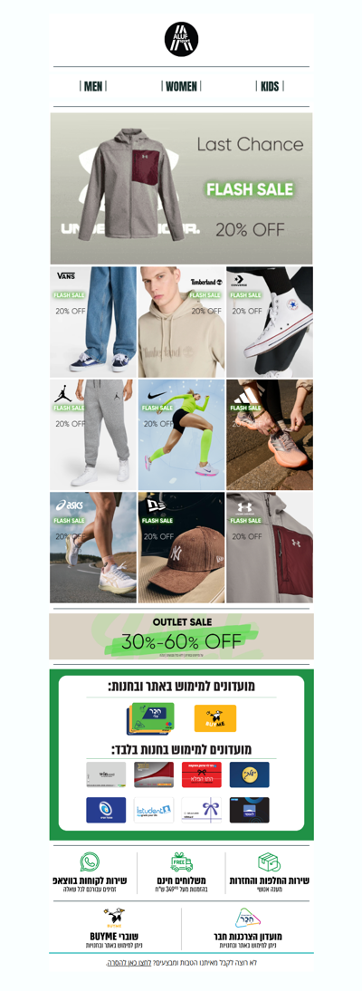 פלאש סייל - שעות אחרונות למבצע! | פרסומת