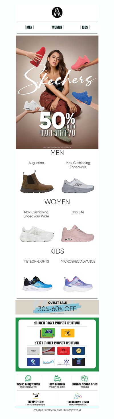 Final Sale - סקצ׳רס פריט שני 50% הנחה! 🛍️ |פרסומת