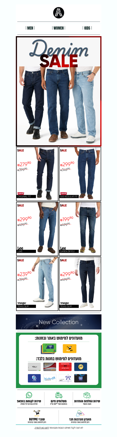 👖 DENIM SALE הג’ינסים הקלאסיים במחירים שווים | פרסומת