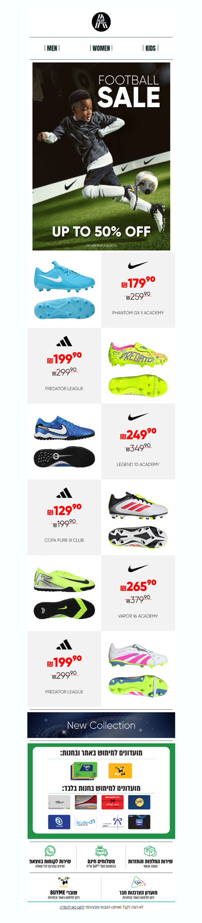 ⚽ FOOTBALL SALE לקרוע את הדשא בלי לקרוע את הכיס | פרסומת