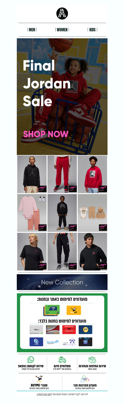👟 ביגוד JORDAN לכל המשפחה FINAL SALE | פרסומת