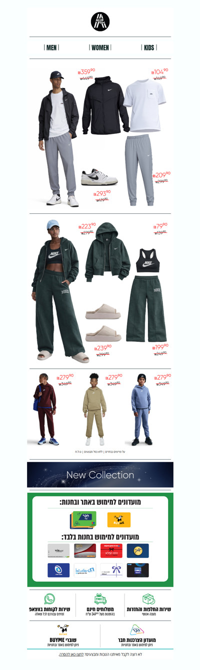 ❄️ NIKE SALE עד 50% על פריטי חורף נבחרים | פרסומת