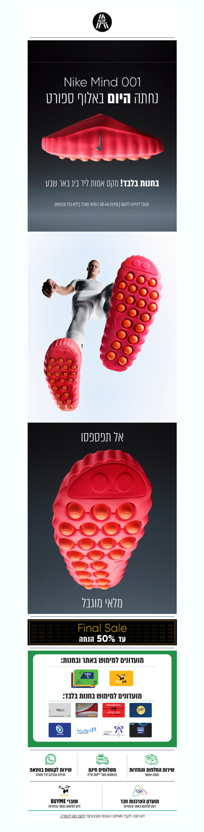 Nike Mind 001 נתחתה באלוף ספורט | פרסומת