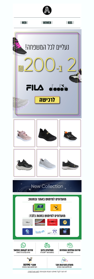 👟 SHOES SALE 2 זוגות ב־200 ₪ לכל המשפחה | פרסומת