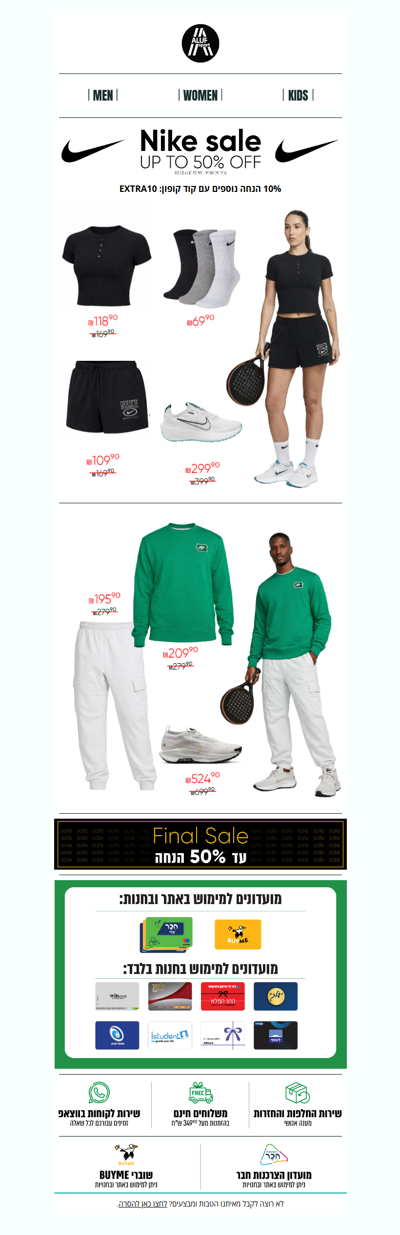 SERVE THE SALE - עד 50% הנחה  - Nike | פרסומת