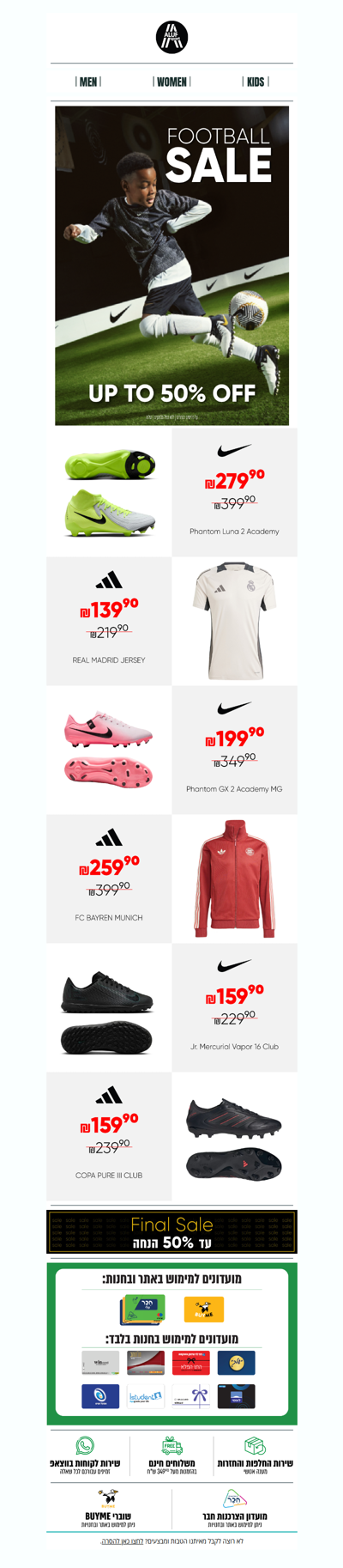 ⚽ FOOTBALL SALE כל מה שצריך למשחק | פרסומת