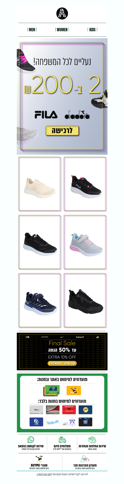 👟 SHOES SALE 2 ב־200 ₪ לכל המשפחה | פרסומת