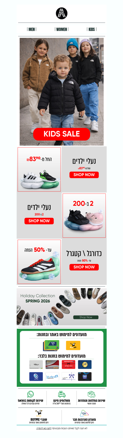 מחדשים לילדים את הארון  | פרסומת