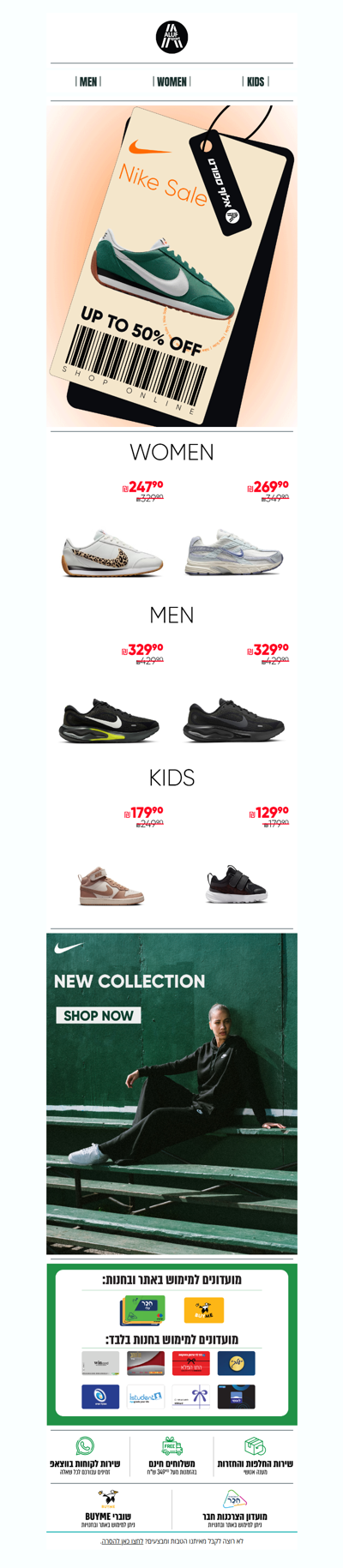 נייקי סייל עד 50% הנחה!! ✔️👟| פרסומת