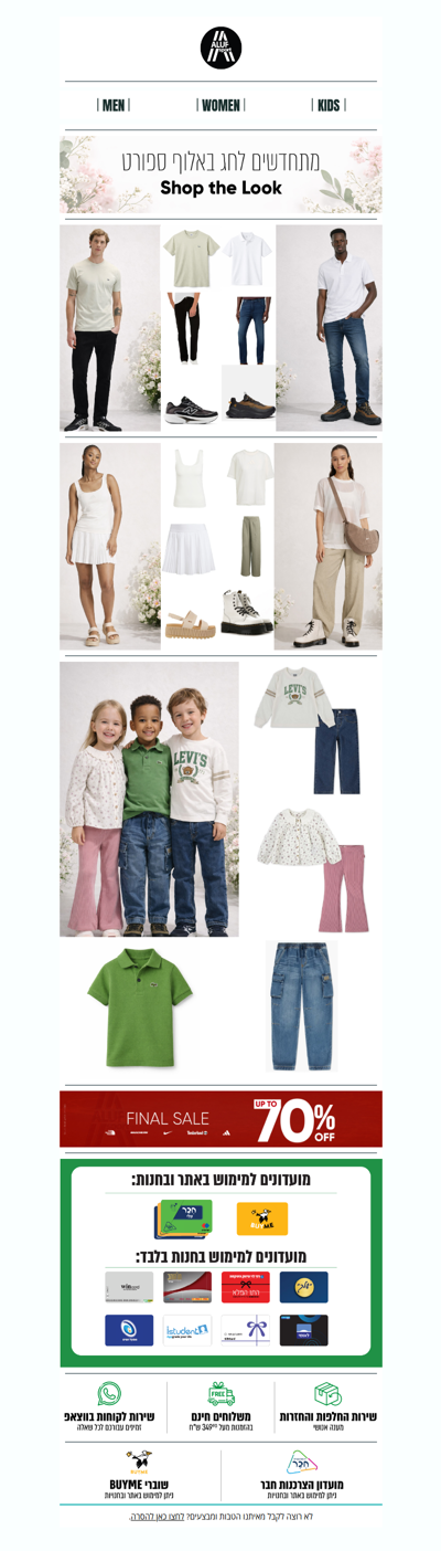 מתחדשים לחג באלוף ספורט ✨| פרסומת