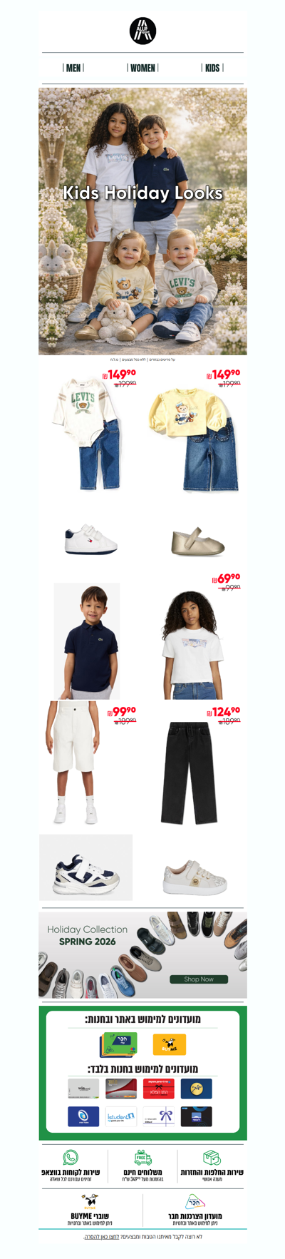 מחדשים את הילדים לקראת החג | פרסומת