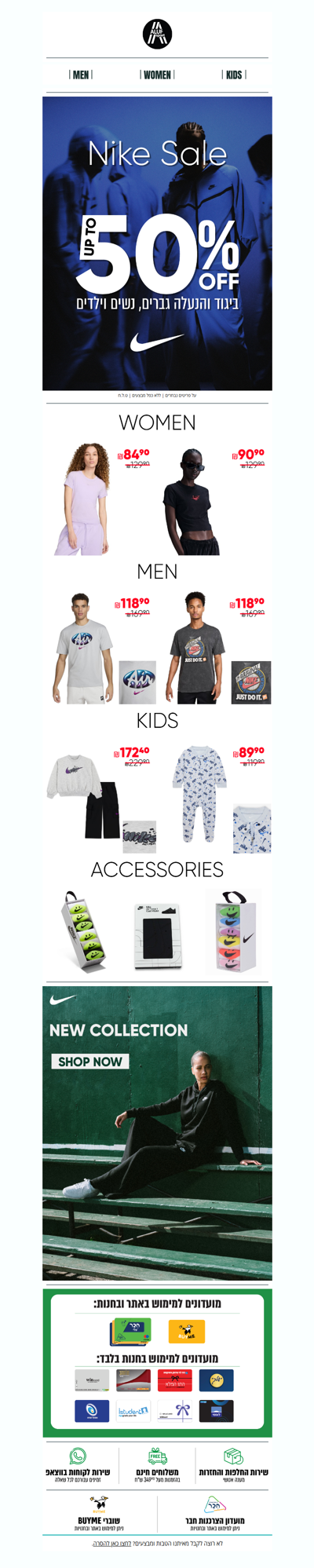 Nike Sale עד 50% הנחה | פרסומת💥