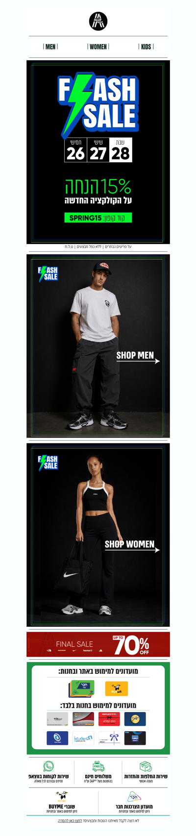 ה־FLASH SALE עדיין באוויר | פרסומת