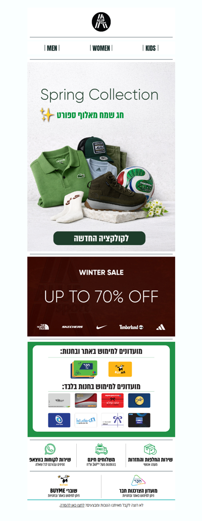 SPRING NEW ARRIVALS 🌸 חג שמח מאלוף ספורט  פרסומת
