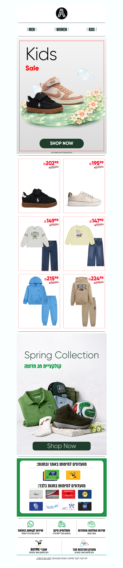 קולקציית הילדים במחירים שלא כדאי לפספס🌈 | פרסומת