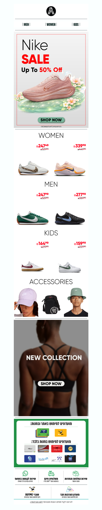 זה הזמן ל־Nike 🔥 עד 50% הנחה | פרסומת