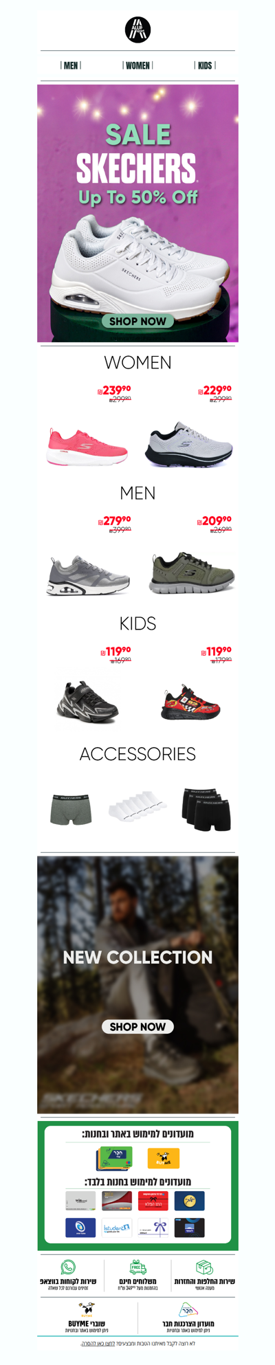 נוחות ברמה אחרת ⚡ Skechers עד 50% | פרסומת