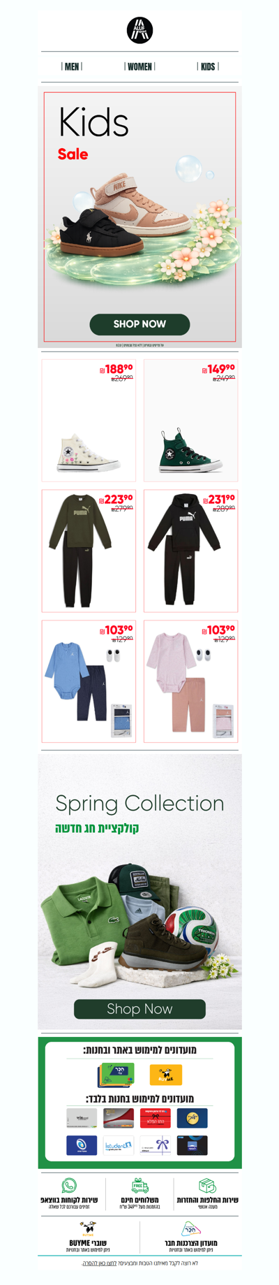 קולקציית הילדים במחירים שלא כדאי לפספס🌈 | פרסומת