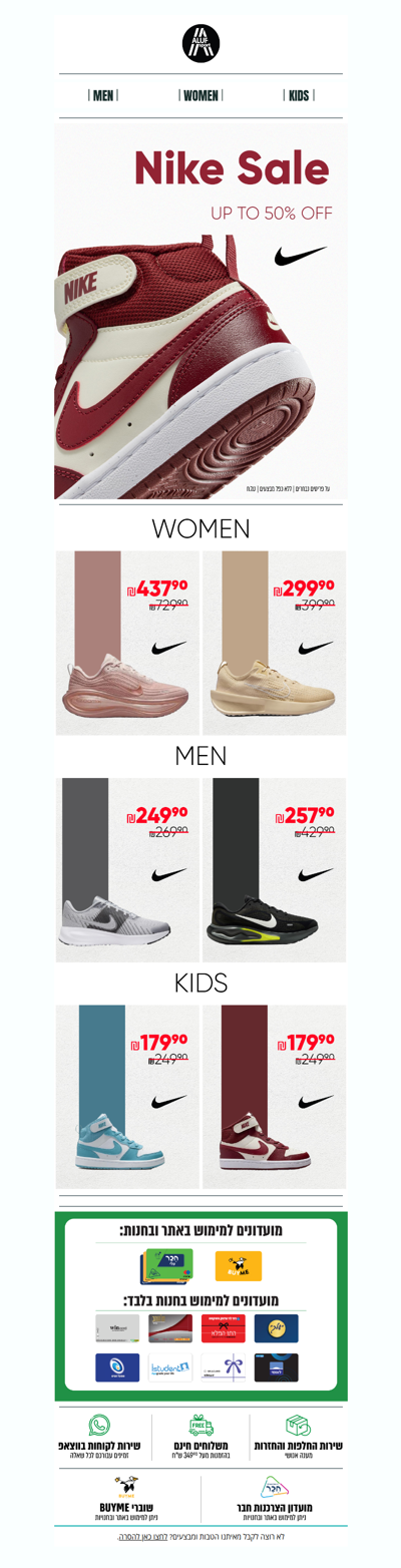זה הזמן ל־nike 🔥 עד 50% הנחה | פרסומת