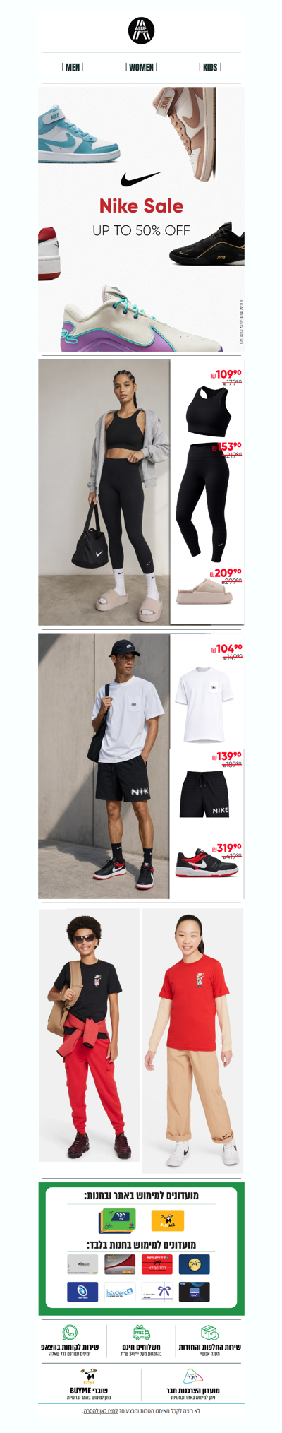 זה הזמן ל־nike 🔥 עד 50% הנחה | פרסומת